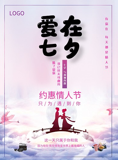 情人节七夕爱情浪漫恋人爱人印刷海报
