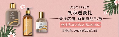 粉色清新美容美妆banner