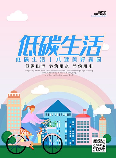 现代简约手绘小清新环保印刷海报