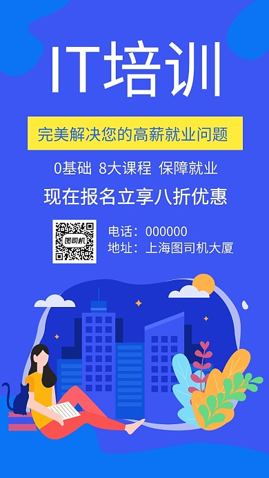 IT培训就业培训手机海报