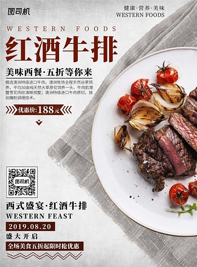 西式盛宴红酒牛排简约时尚印刷海报