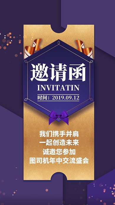 蓝色质感企业文化年中交流邀请函手机海报
