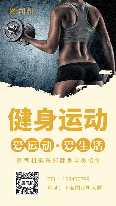 清新简约健身运动手机海报