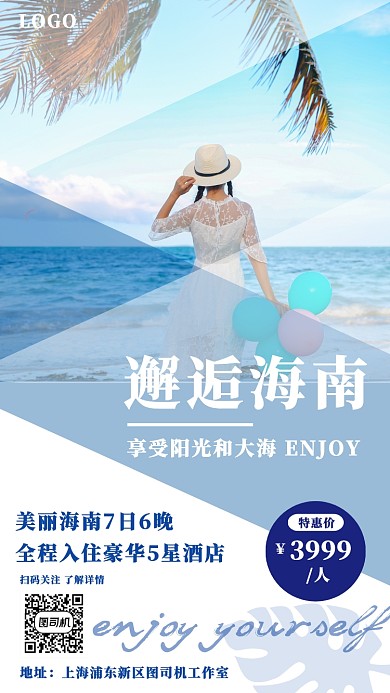 质感简约创意海南旅游旅行特惠海报