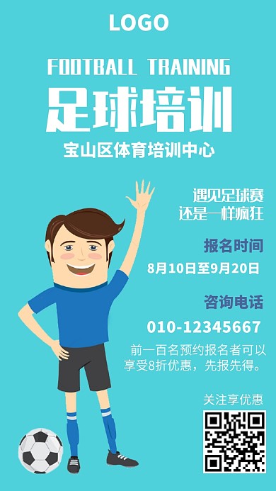 手机足球海报