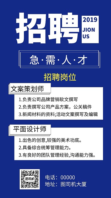 企业招聘人才手机海报