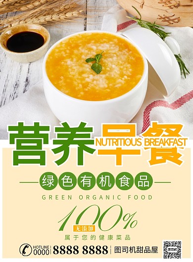 简约绿色无添加营养早餐促销海报