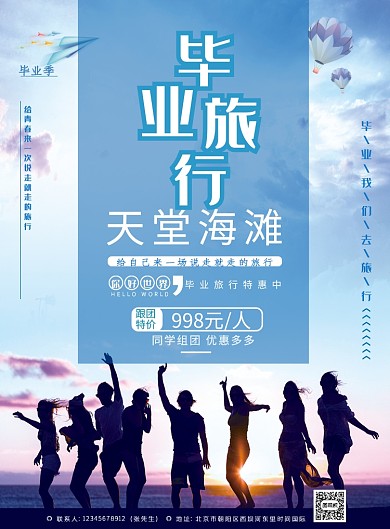 蓝色青春毕业旅行印刷海报