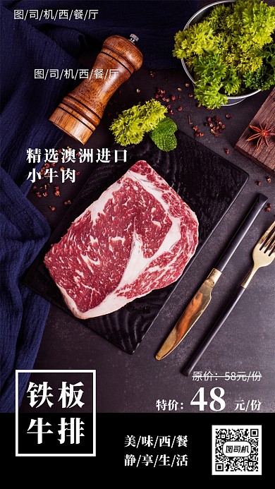 牛排促销手机海报