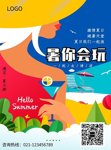盛夏清凉美女插画海报