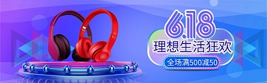 简约清新数码宣传促销淘宝banner