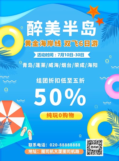 蓝色创意清新插画旅游度假印刷海报