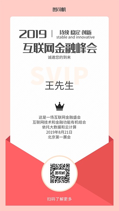 插画风互联网金融邀请函手机海报