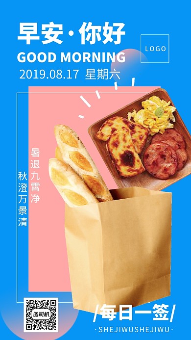 夏季每日一签美食手机海报