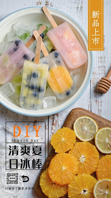 夏日新品上市手机海报