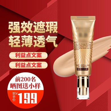 护肤品宣传直通车