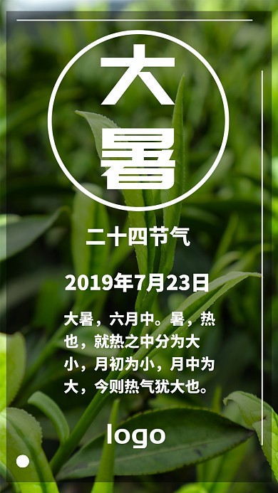 大暑节气简约绿色手机海报