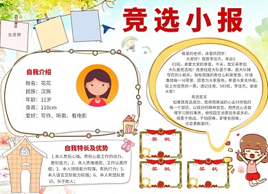 创意卡通儿童竞选小报