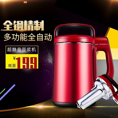 豆浆机宣传直通车