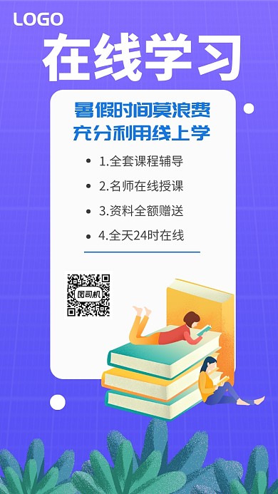 暑假学习培训UI风格手机海报