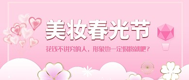 平面唯美美妆广告微信公众号素材图片