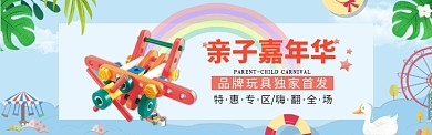 蓝色简约亲子玩具促销淘宝banner