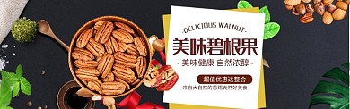 零食坚果电商淘宝banner背景