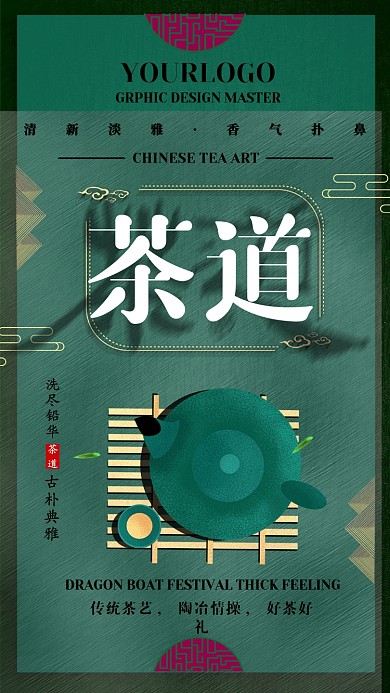 传统茶艺礼品手机海报