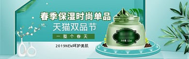 清新春季时尚保湿护肤单品宣传图淘宝banner