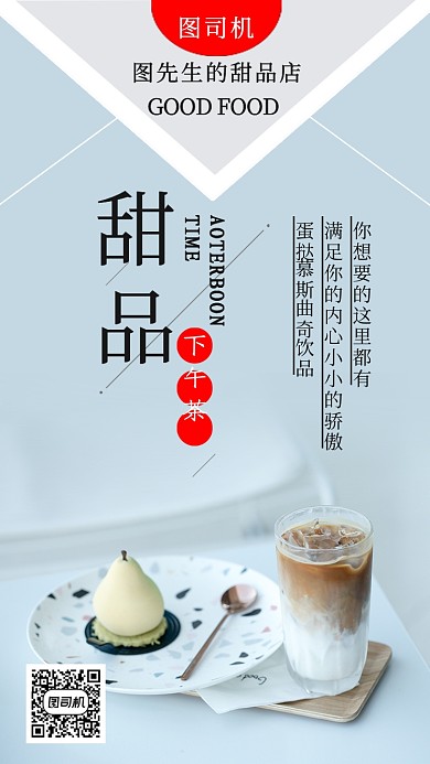 淡蓝简约甜品下午茶手机海报