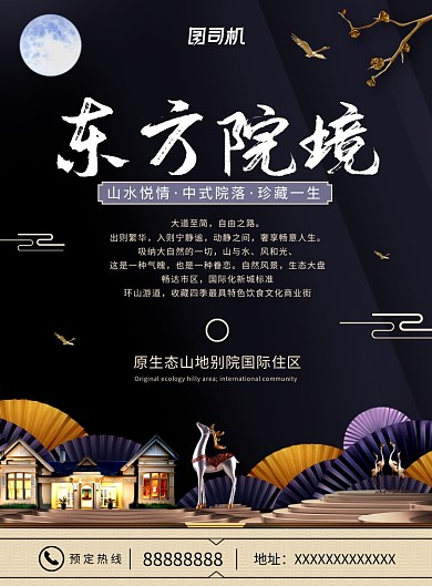 高端大气中式房地产宣传海报