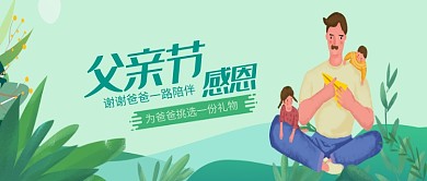 创意时尚感恩父亲节插画微信公众号素材图片