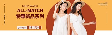 女装特惠来袭banner