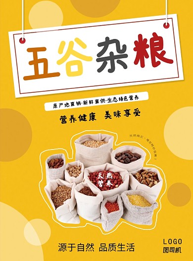 五谷杂粮粮食海报