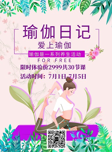 彩色人物瑜伽体验课优惠海报印刷