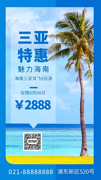 夏日海南三亚旅游蓝色创意手机海报