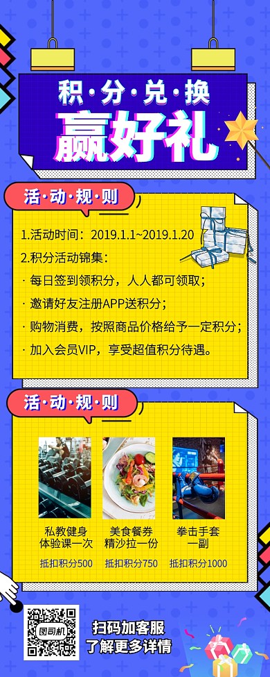 孟菲斯风积分兑换赢好礼线上活动长图海报