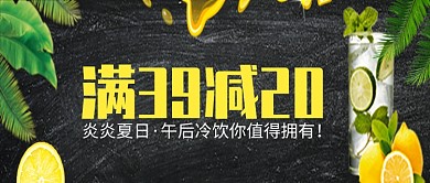 创意冷饮饮料促销活动微信公众号素材图片