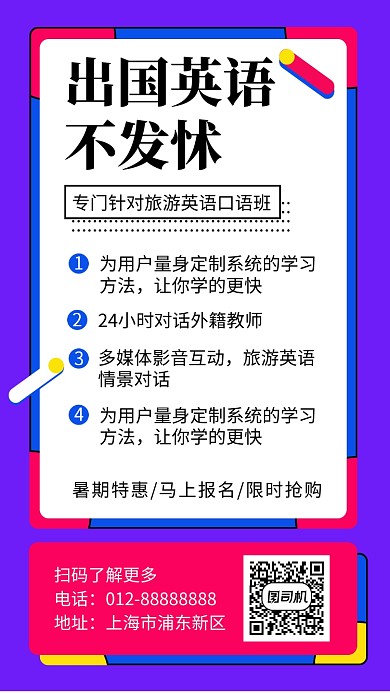拼色创意简约英语培训班手机海报模板