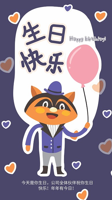 紫色卡通生日快乐员工祝福贺卡海报