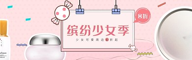 活动专题淘宝banner