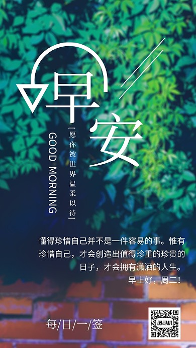 早安日签祝福手机海报