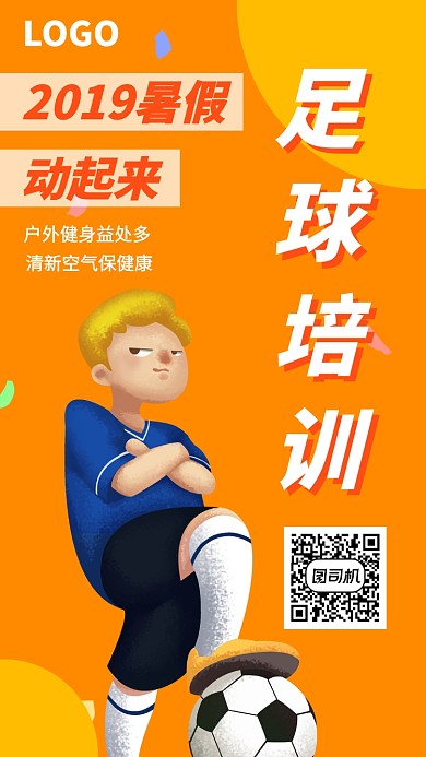 暑假学习培训UI风格手机海报