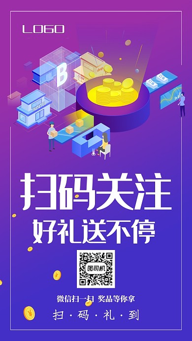 紫色简约扫码关注手机海报