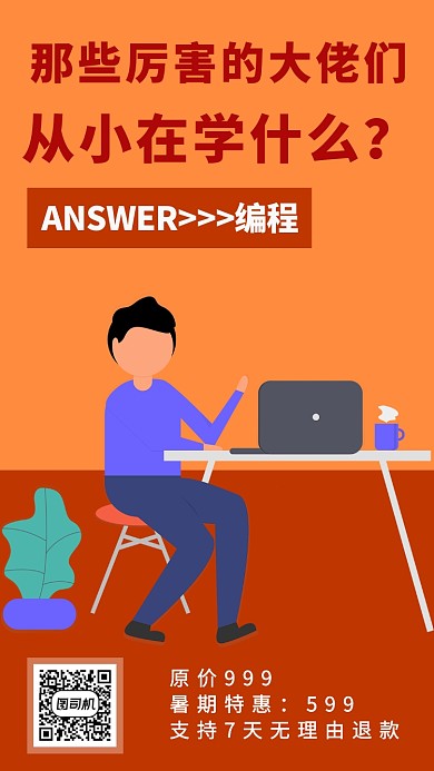 橘黄色红色拼接编程班宣传海报