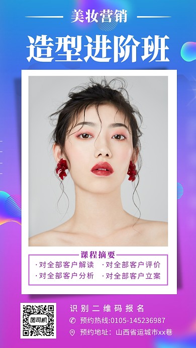 造型培训班宣传海报