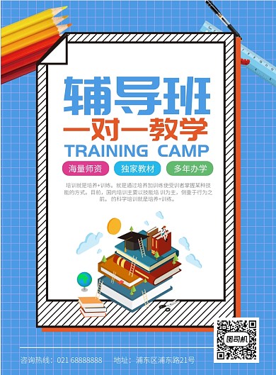教育培训辅导班招生宣传促销海报