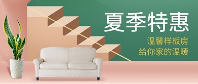 文艺清新房地产广告微信公众号素材图片