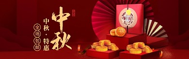 中秋节特惠简约banner海报