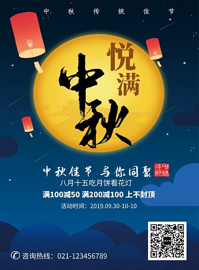 中秋节月饼促销海报